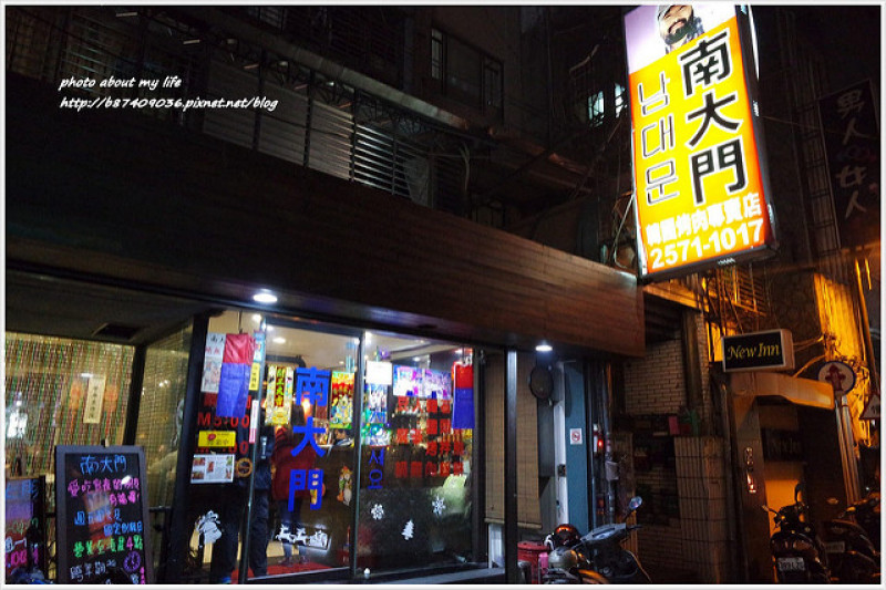 [Food][台北中山] 動口不動手的南大門韓國烤肉專賣店