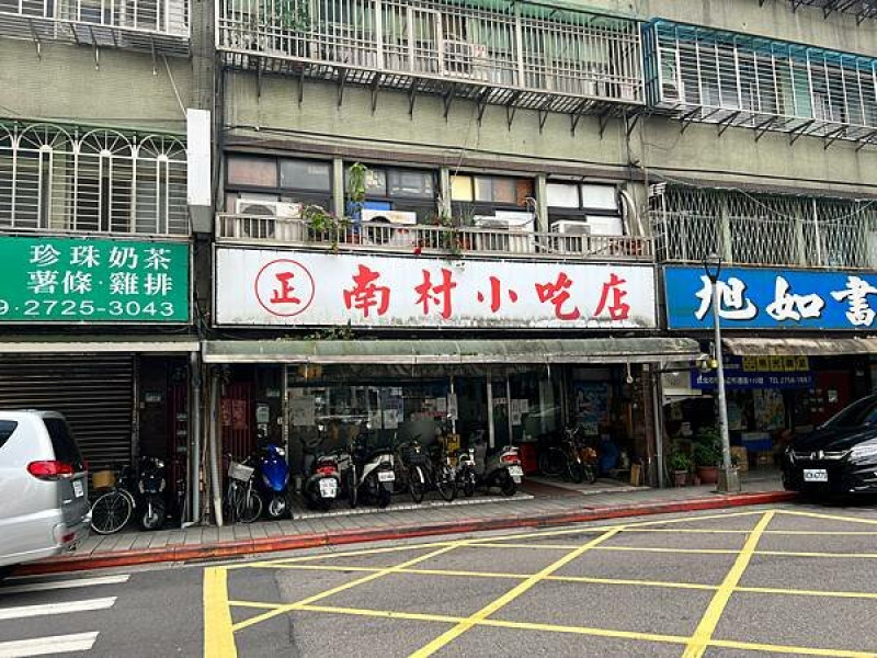 台北信義-南村小吃店｜信義區超香的炒麵跟滷味