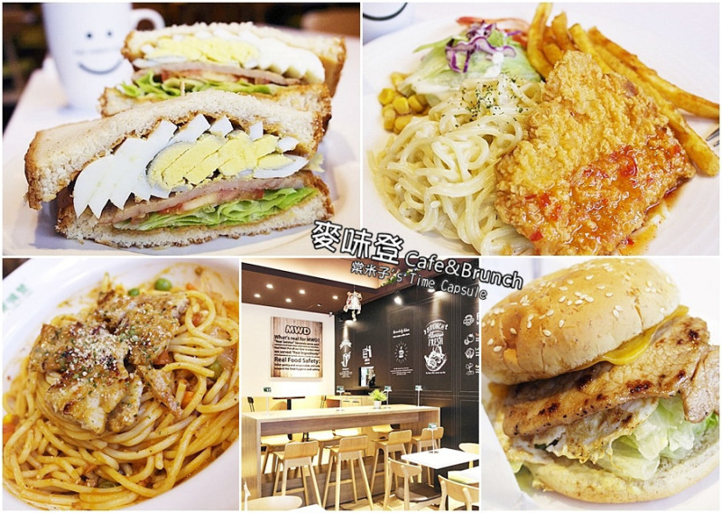 [台南安平區]麥味登Cafe&Brunch(陽光店)-咖啡廳的用餐空間，早餐店的餐點價格~