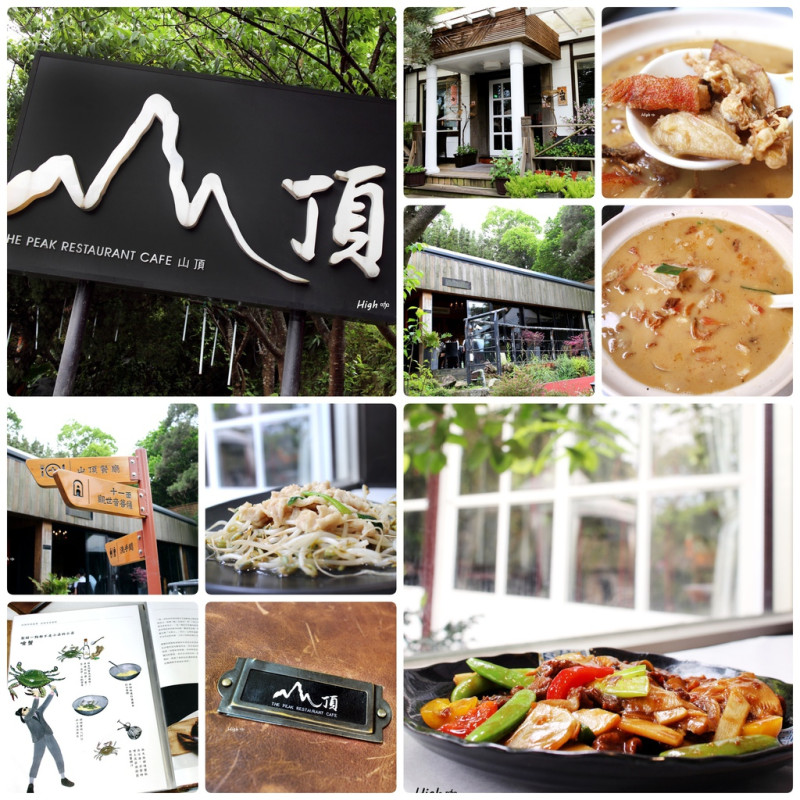 山頂小館 The Peak Restaurant Cafe，【食記】台北陽明山 政商名流私藏餐廳 創意特色上海菜 文化大學旁