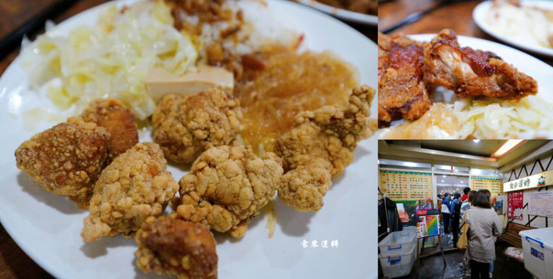 食來運轉 ❙ 大推鹽酥雞塊飯，內用魯肉飯、四種飲料無限續，士林夜市超人氣簡餐店!