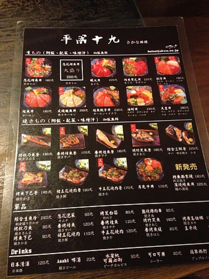 [台北中山區]販賣機點餐之平成十九日式料理