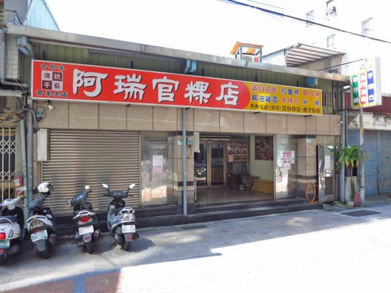 【新莊美食】阿瑞官粿店-古早味芋粿巧