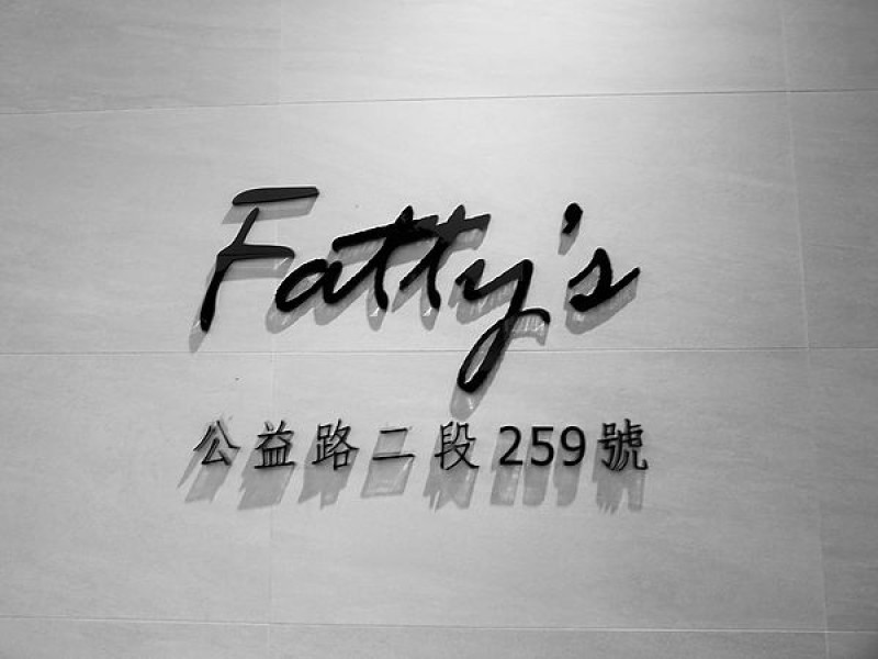台中 Fattys(公益店)