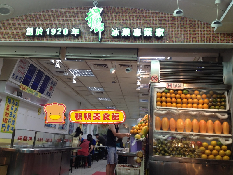 (4)台北萬華區。龍都冰菓專業家~細綿綿的冰涼好滋味