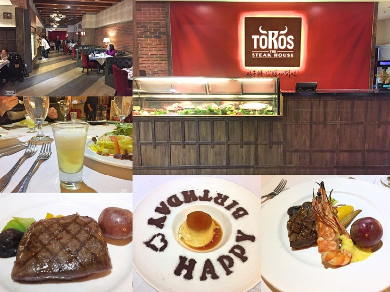【食。台北】TOROS鮮切牛排內湖旗艦店 ♫ 爸爸慶生之生日大餐 ♬