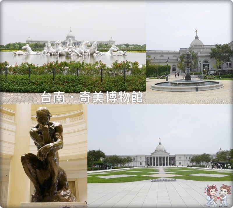 台南♥♡♥奇美博物館（Chimei Museum）．歐洲宮廷風格的建築超吸睛！