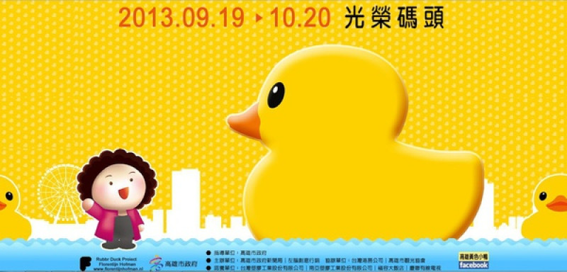 [ 高雄行程 ] 全亞洲最巨大的 黃色小鴨 前進高雄愛河 的 光榮碼頭啦!! (2天1夜規劃中...)