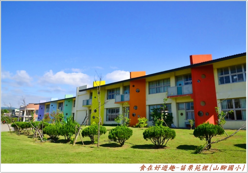 繽紛色彩的校舍．日式建築的懷舊．值得一遊的校園景點！苗栗苑裡-山腳國小