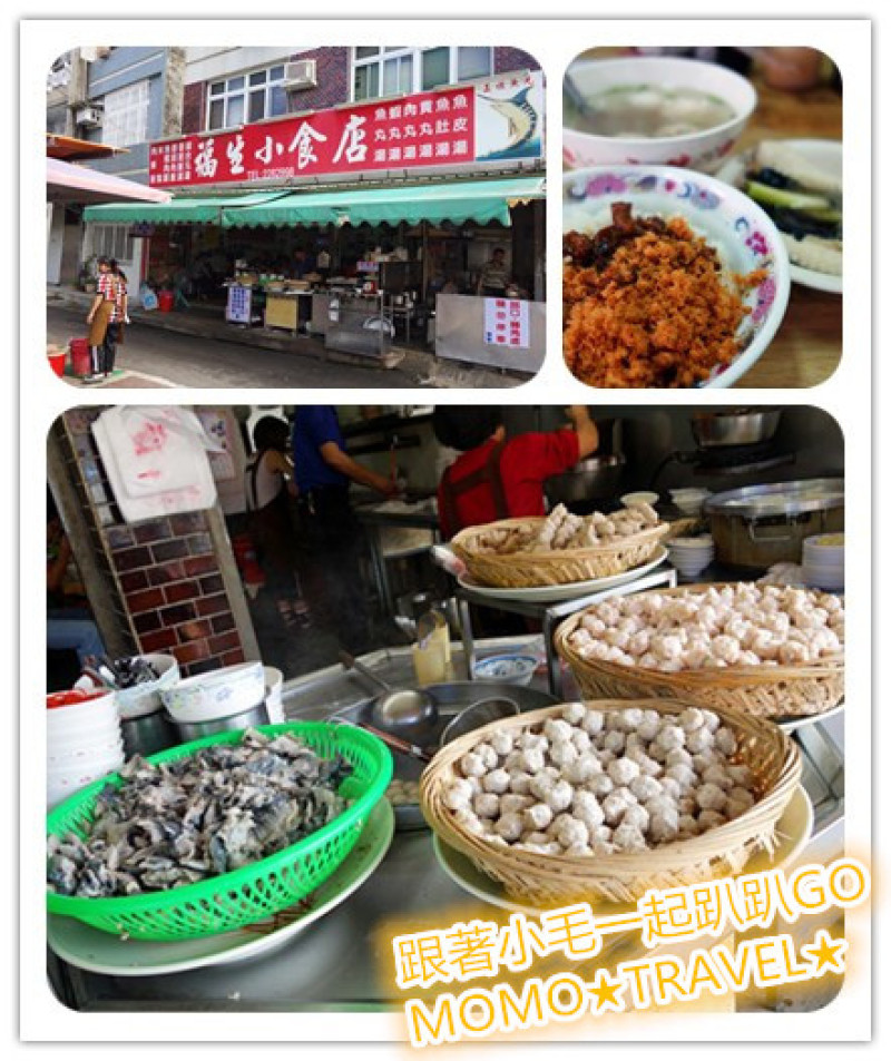 台南小吃-福生小食店 來台南就是要呷肉燥飯配魚丸湯!!