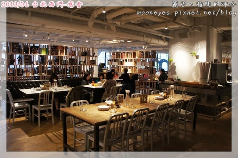 [吃遊] 台北西門町-意舍吃吧。開放又放鬆的文青空間，餐點更是美味