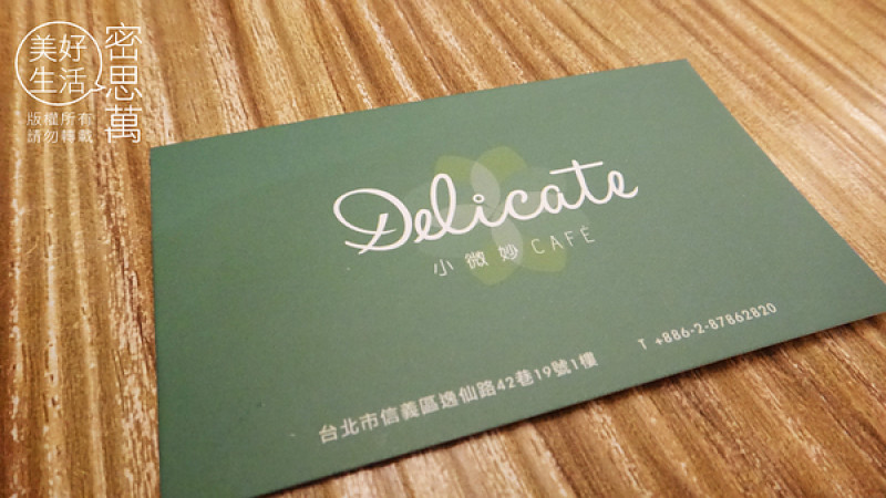 【美食】巷弄尋到寶《小微妙咖啡 Delicate Cafe》