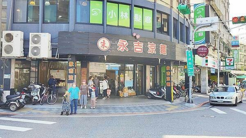 台北市南港區永吉涼麵｜網路票選台北第一名涼麵店