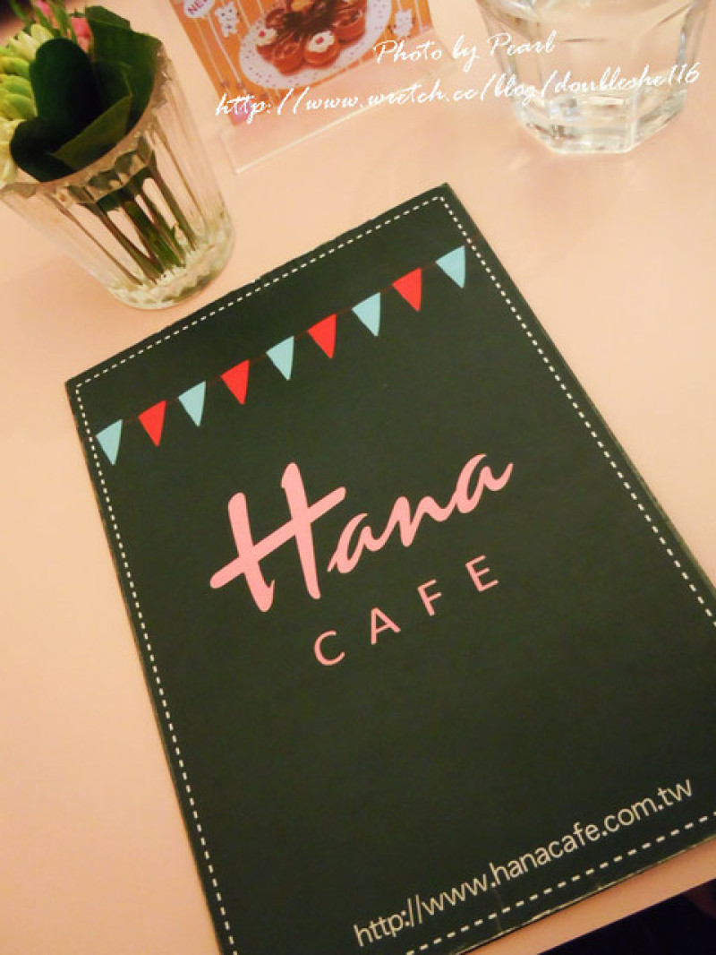 【食記】大女孩的娃娃屋 ♥ Hana Cafe 2店