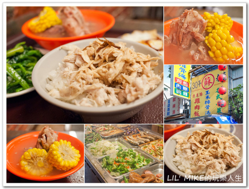 [食記] 台北市 - 蘇記玉米排骨湯．濃濃的家鄉媽媽味