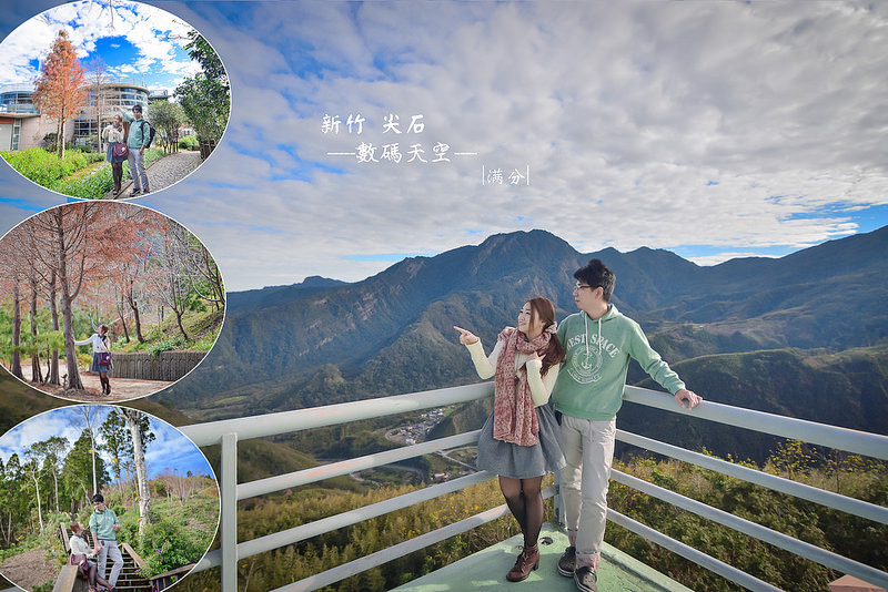 【新竹。尖石景點】數碼天空景觀園區 / 下午茶景觀餐廳。海拔1200的浪漫。觀山望雲海 ~ 山巒上的玻璃城堡