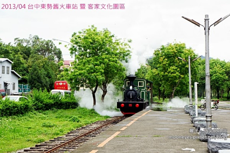 [吃遊] 台中東勢-舊火車站暨客家文化園區。來搭騰雲號蒸汽火車嚕！