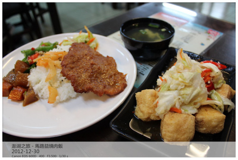 澎湖本島－來到菊島必吃的「馬路益燒肉飯」