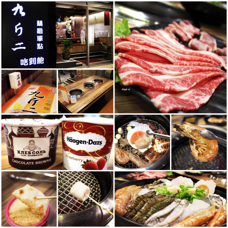 九斤二日式無煙燒肉，食記【台北松山】單點吃到飽 就是要吃肉！