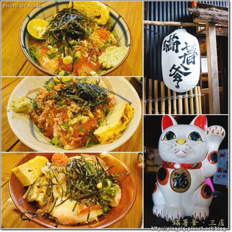 [ 食記 ] 台北 東區 瞞著爹三店 - 超海味生魚片丼飯, 平價又高品質的海鮮蓋飯首選