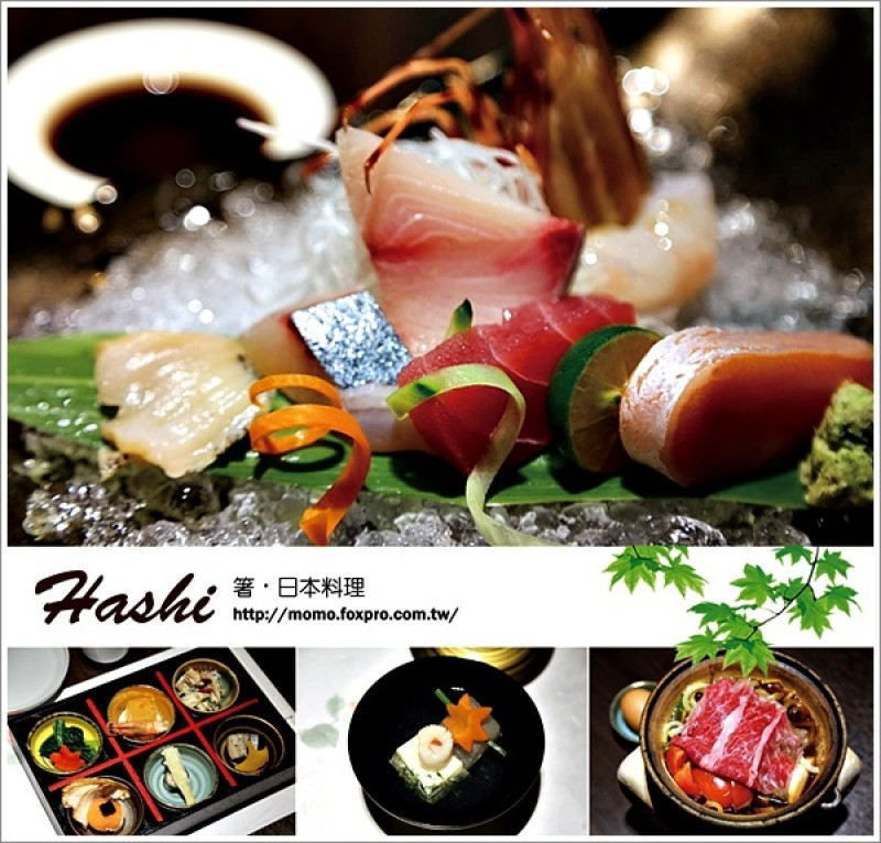 【2015.10.17【食記：高雄】Hashi箸日本料理 - 會席料理擺盤真的太漂亮又太好吃啦！】