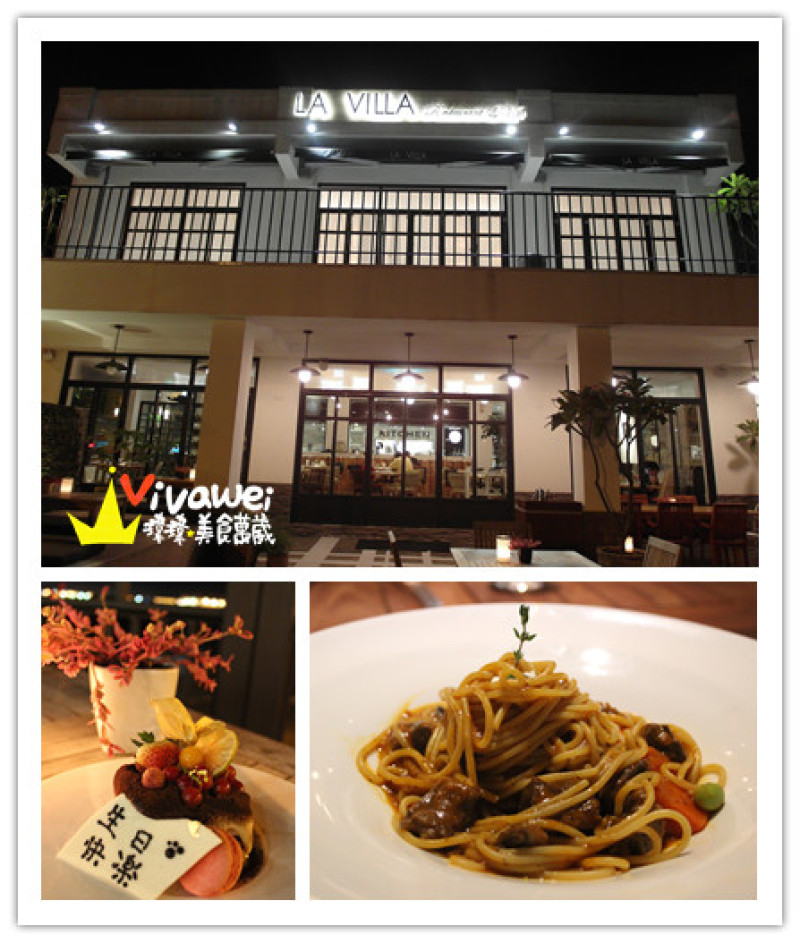 台北淡水｜看海看星空之氣氛滿分景觀餐廳『La Villa Dan Shui』                
      