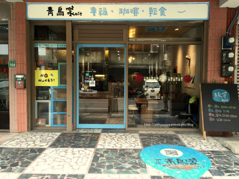 【桃園．桃園區】青鳥家-帶來幸福的咖啡館