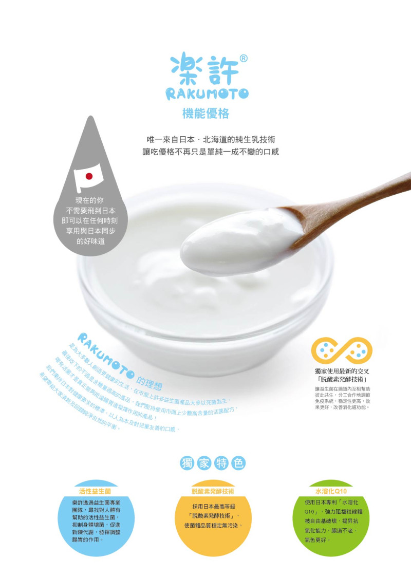 唯一來自日本．北海道的純生乳技術