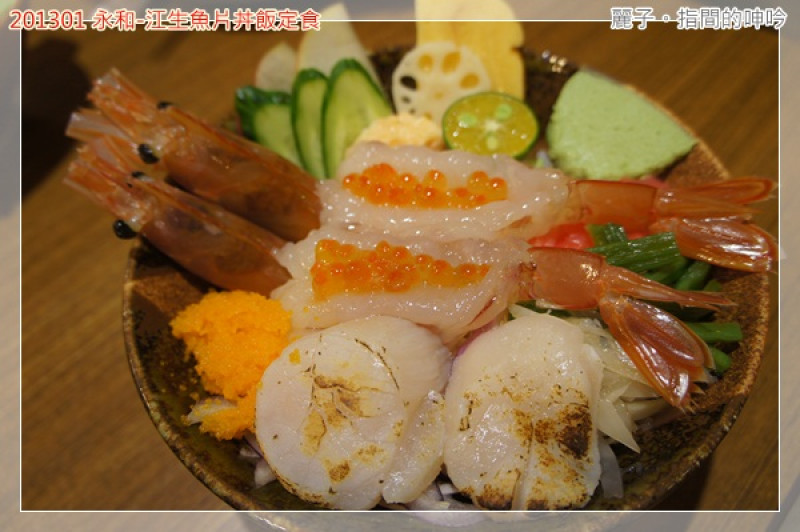[吃遊] 永和-江生魚片丼飯定食：大海的新鮮甜美很平民！