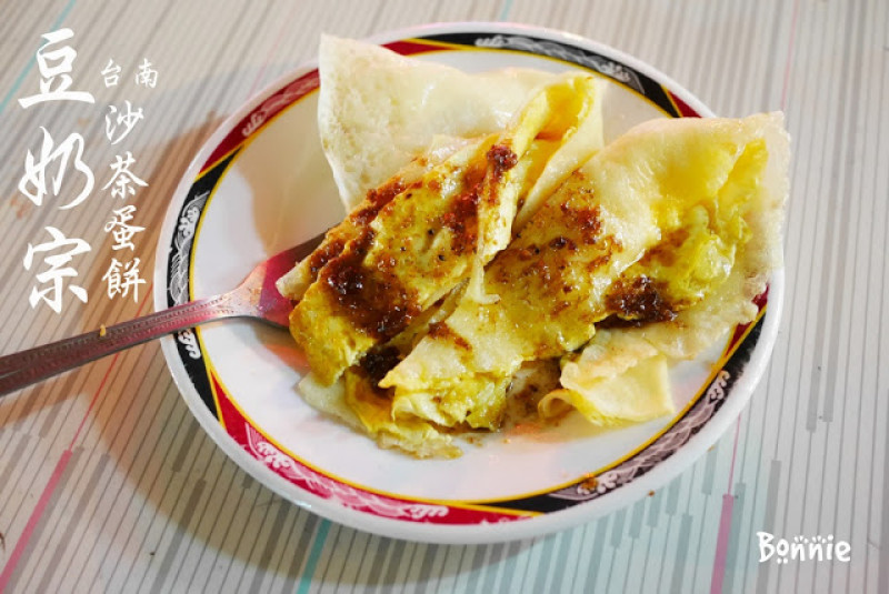 [食記] 台南‧人氣宵夜店"豆奶宗"傳說中的沙茶蛋餅