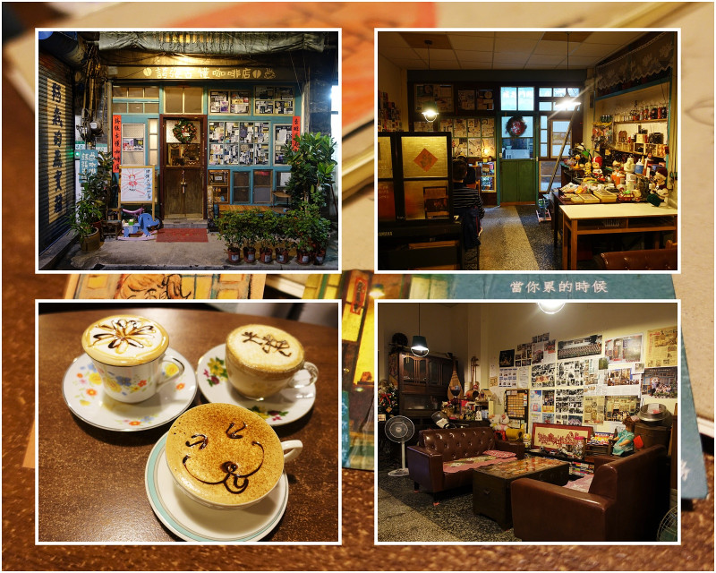 『台北│東門站│臨沂街』誇張古懂咖啡店-老房子物語，特色咖啡廳推薦，不限時間可久坐，復古家具、懷舊小物與80年代老歌堆疊而成的時光錯覺，來場誇張的時光之旅吧