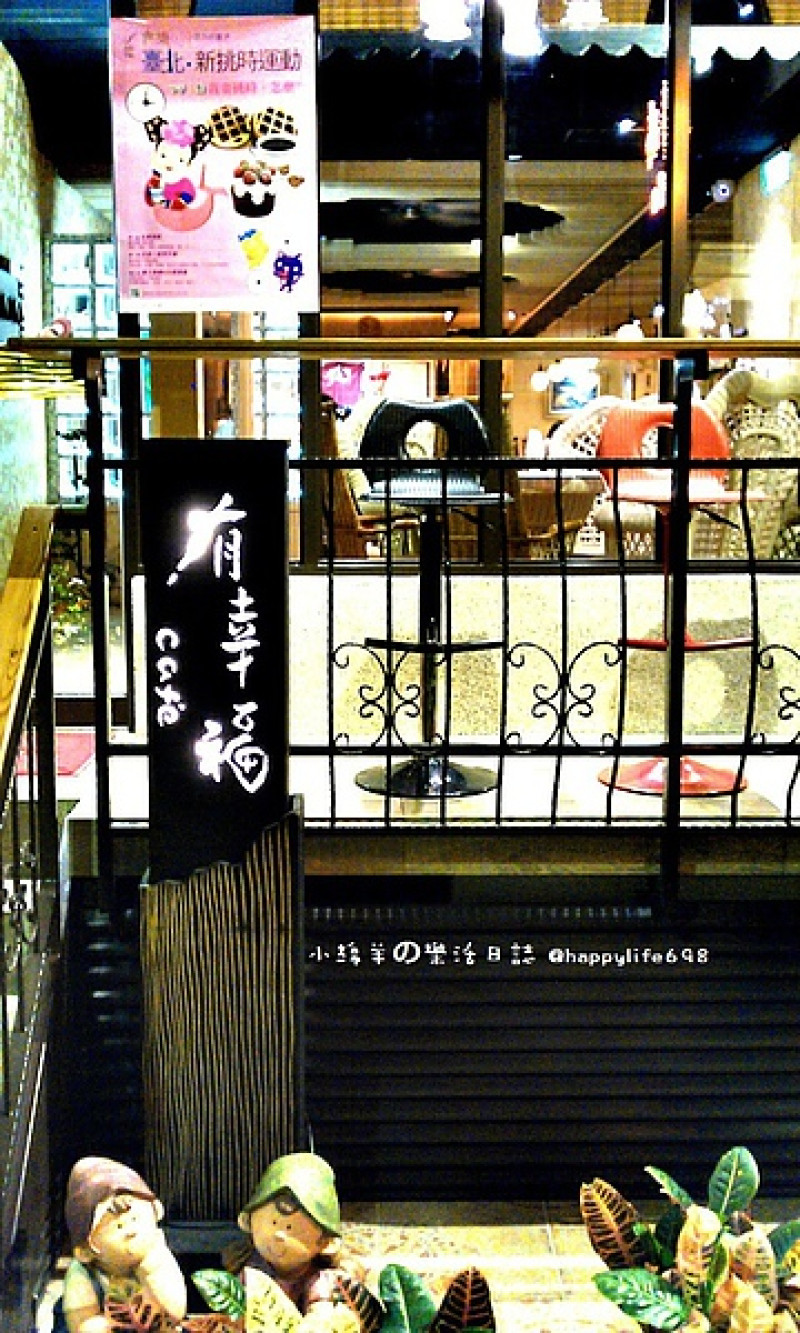 【食記】台北士林 有幸福Cafe