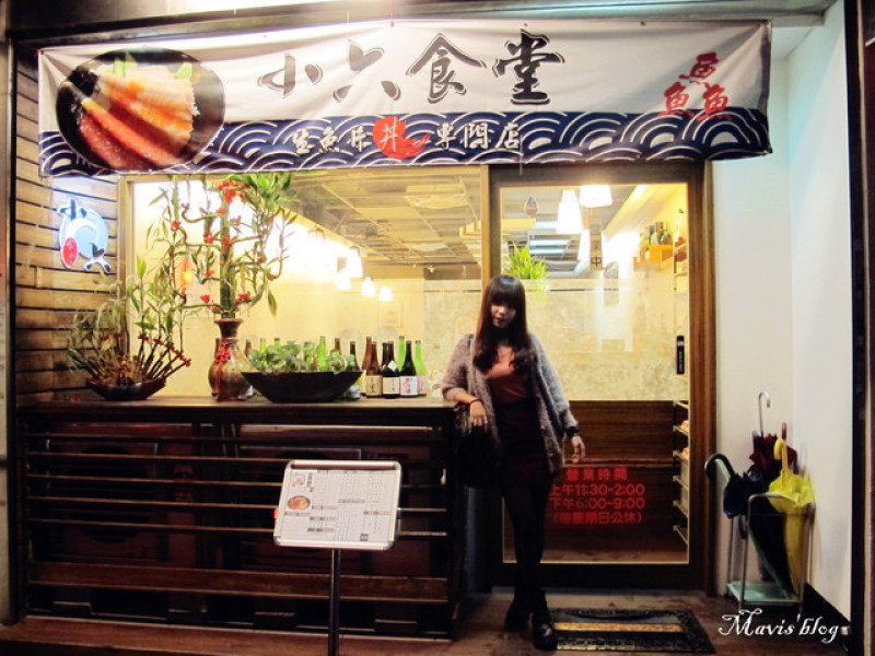 【食記】台北。高貴不貴的日本料理。小六食堂。