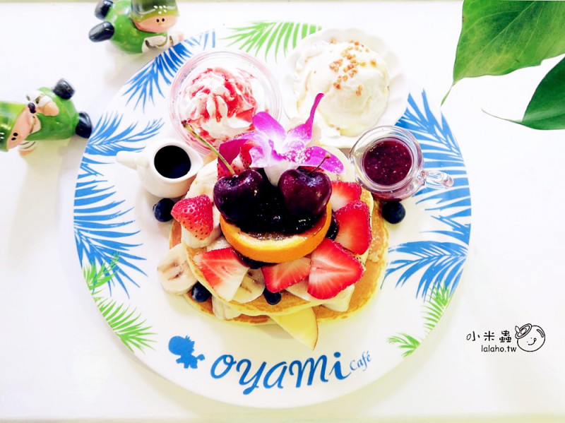 Oyami cafe 充滿夏威夷風味的鬆餅 洋溢著熱帶海島的風情｜小米蟲的米缸