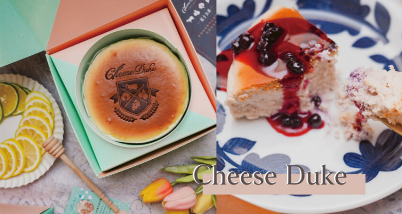 彌月禮盒推薦 ⟪ 起士公爵 ⟫ 蜜韻青檸乳酪蛋糕 / 北國藍莓乳酪蛋糕開箱｜六吋繽紛彩盒