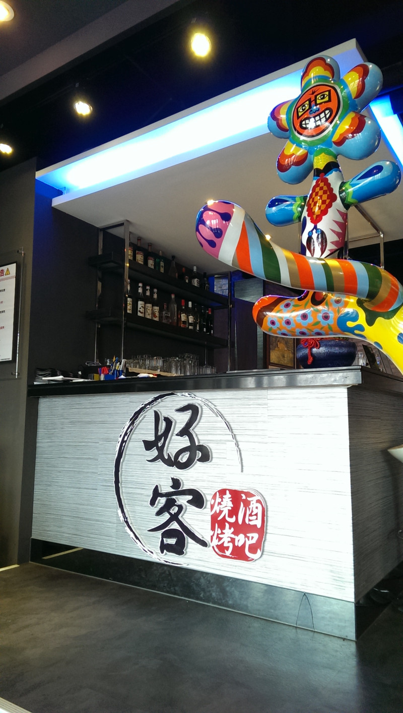 [台北]東區Bistor98樓上的高空燒肉吃到飽~好客燒烤酒吧