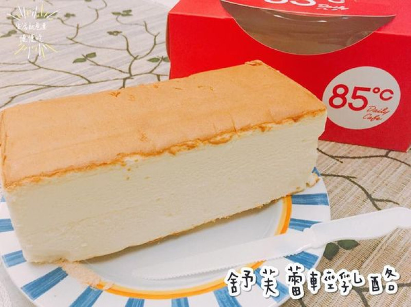​【體驗．慈】細緻綿密的輕乳酪蛋糕▷舒芙蕾輕乳酪(85度C甜點)