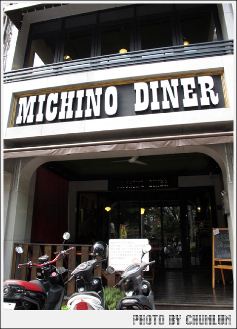 食記。【高雄】Michino Diner 米奇諾美式早午餐　民族店