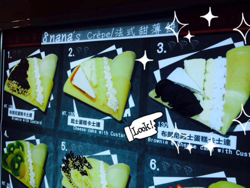 台北 ▌饒河夜市好吃甜點新發現：8nanacrêpe法式薄餅，布朗尼起司蛋糕卡士達