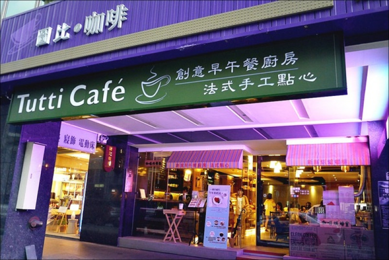 【Tutti Cafe圖比咖啡創意早午餐】松江南京站CP值美食，中西日敲出驚喜好滋味        
      