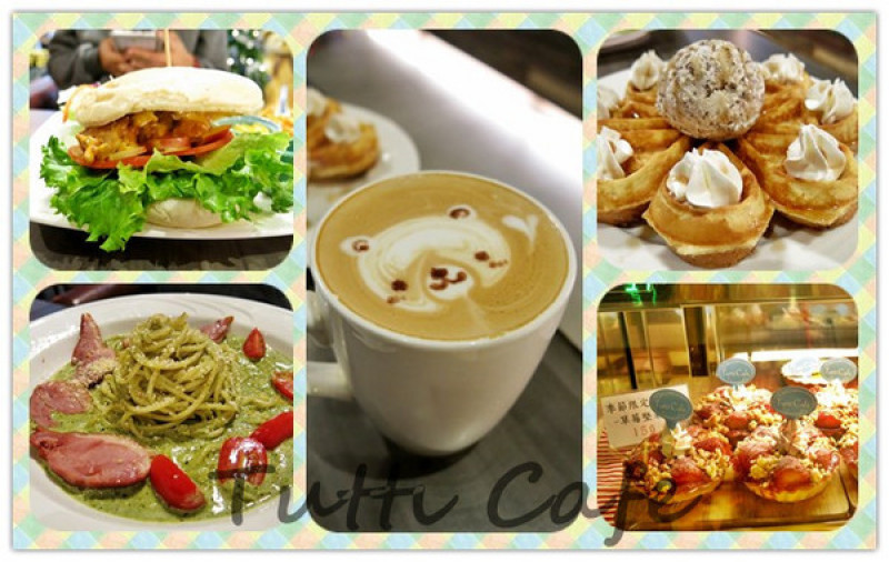 【捷運松江南京】喝泰迪熊咖啡，吃創意早午餐 — Tutti Cafe圖比咖啡        
      
