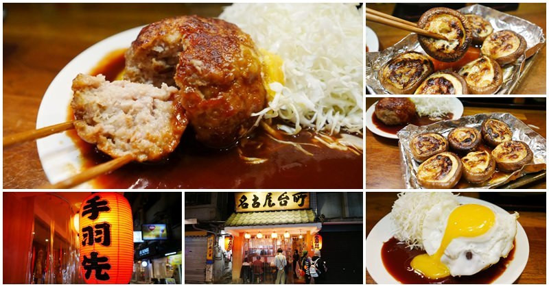 名古屋台所 超厚漢堡排～免出國來雙連站吃日式小吃 - 阿一一之食意旅遊