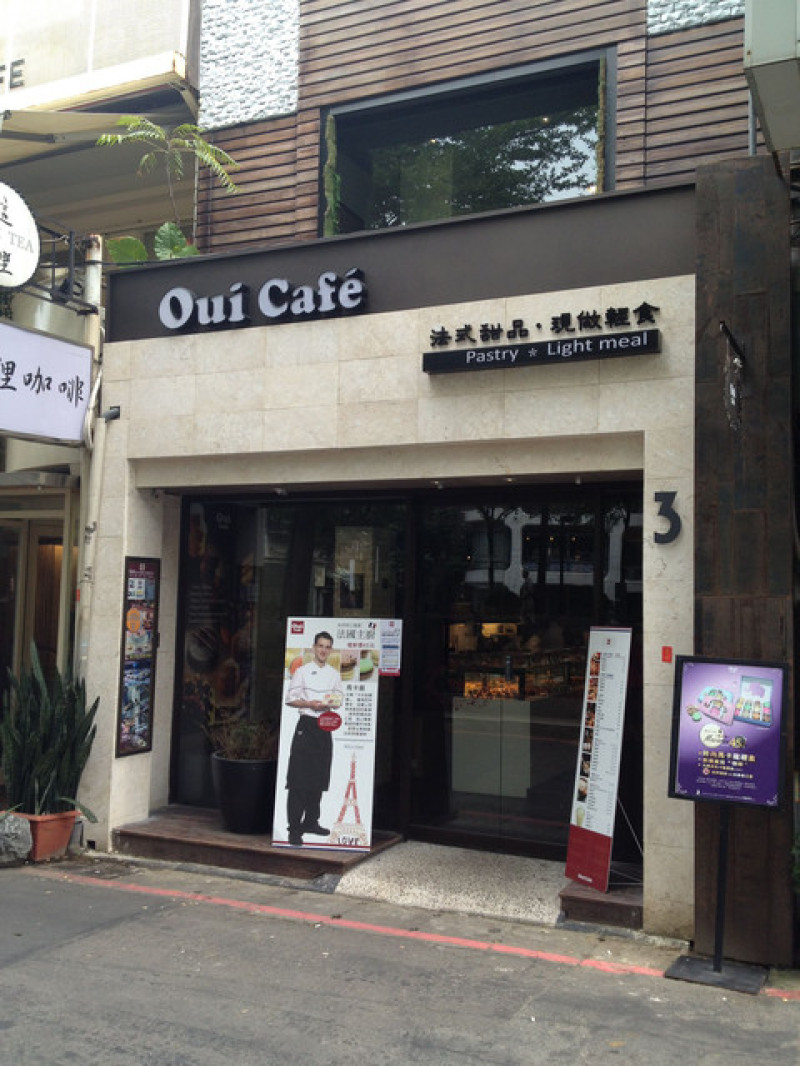 [中山] Oui Cafe ～平價法式甜點