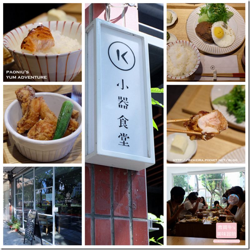 ▋〈台北中山│雙連美食〉小器食堂。質感美味の日式食堂  私心大推鮭魚定食♥ ▋