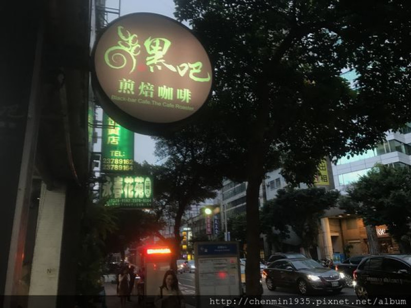 台北市信義區-黑吧煎焙咖啡專賣店