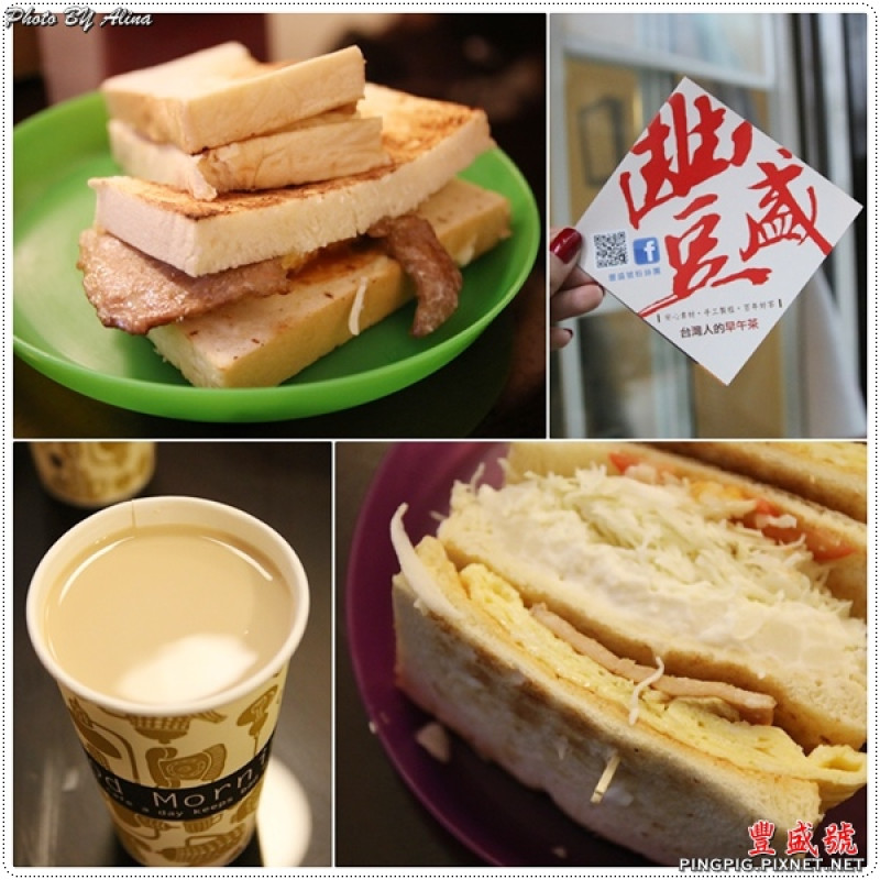 [ 食記 ] 士林捷運站 豐盛號早餐-大清早排隊就為了吃炭烤三明治配高大紅茶牛奶