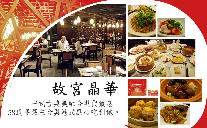 【食記】台北故宮晶華吃到飽,超有氣氛的藝術設計與中式古典美