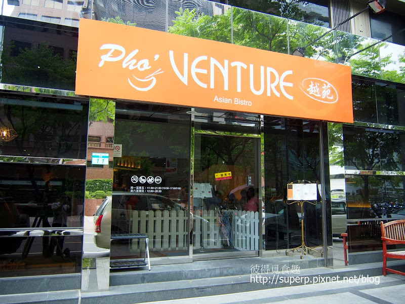 [餐廳食記]台北內湖的Pho Venture越苑：美味出眾的越式烤雞三明治