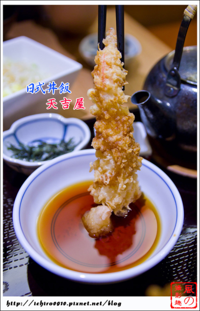 [食記]【板南線忠孝敦化站】日式丼飯天吉屋。服務、食材很優的好店