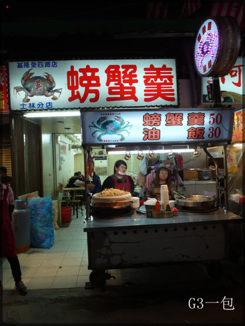 士林夜市內可以坐著好好吃一餐的小吃『吳記螃蟹羹(士林店)』